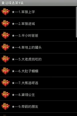 童话精选